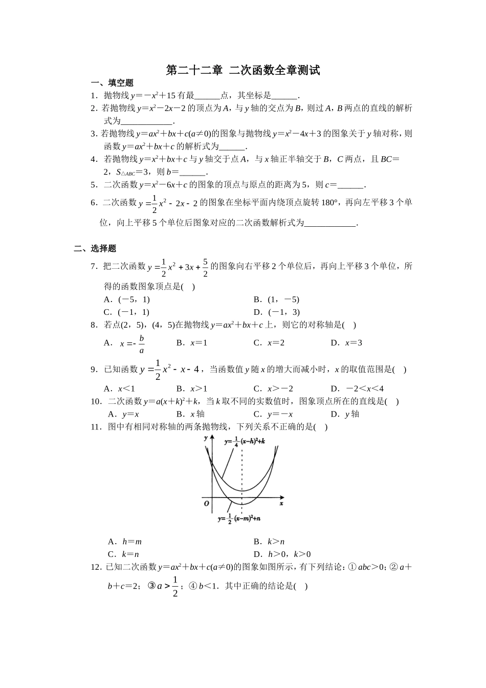 第22章  二次函数 单元测试.doc_第1页