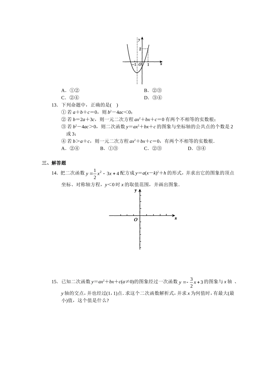 第22章  二次函数 单元测试.doc_第2页