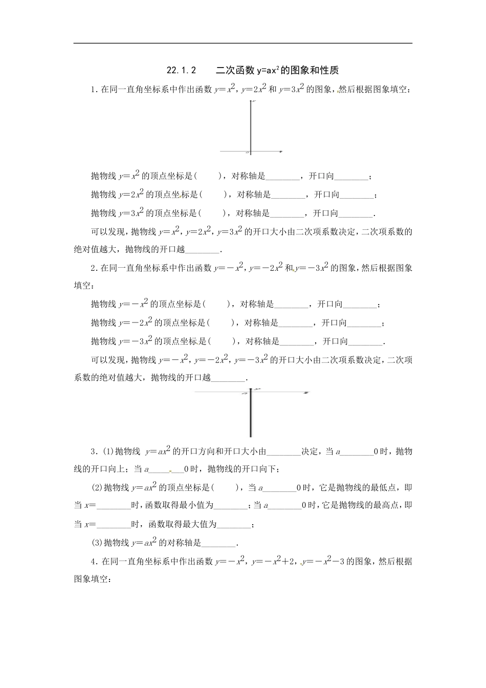 22.1.2 二次函数y=ax2的图象和性质.doc_第1页