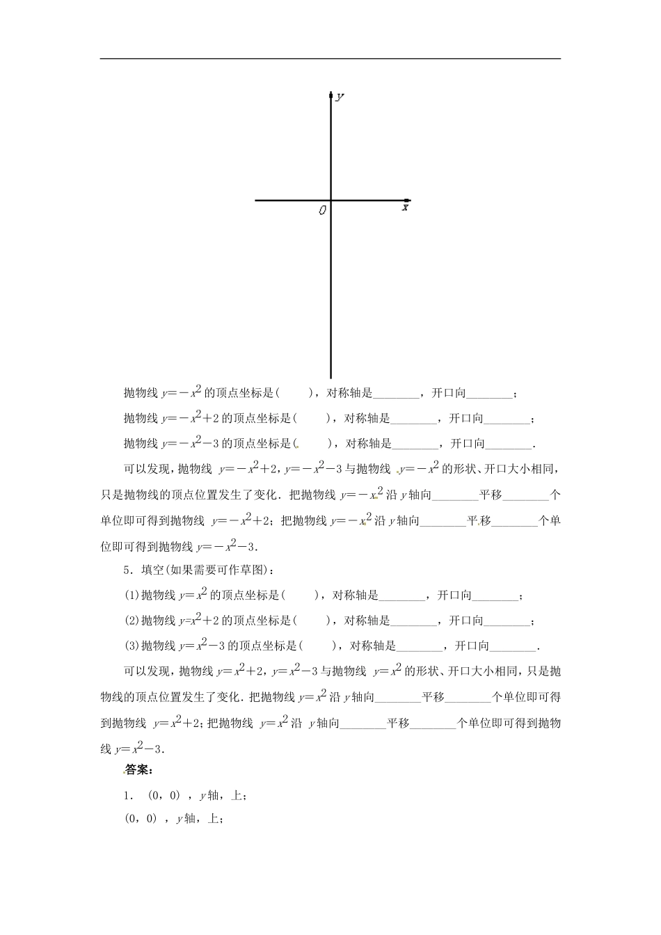 22.1.2 二次函数y=ax2的图象和性质.doc_第2页