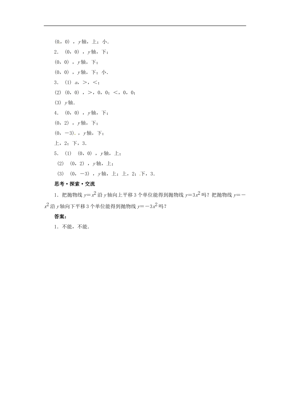 22.1.2 二次函数y=ax2的图象和性质.doc_第3页