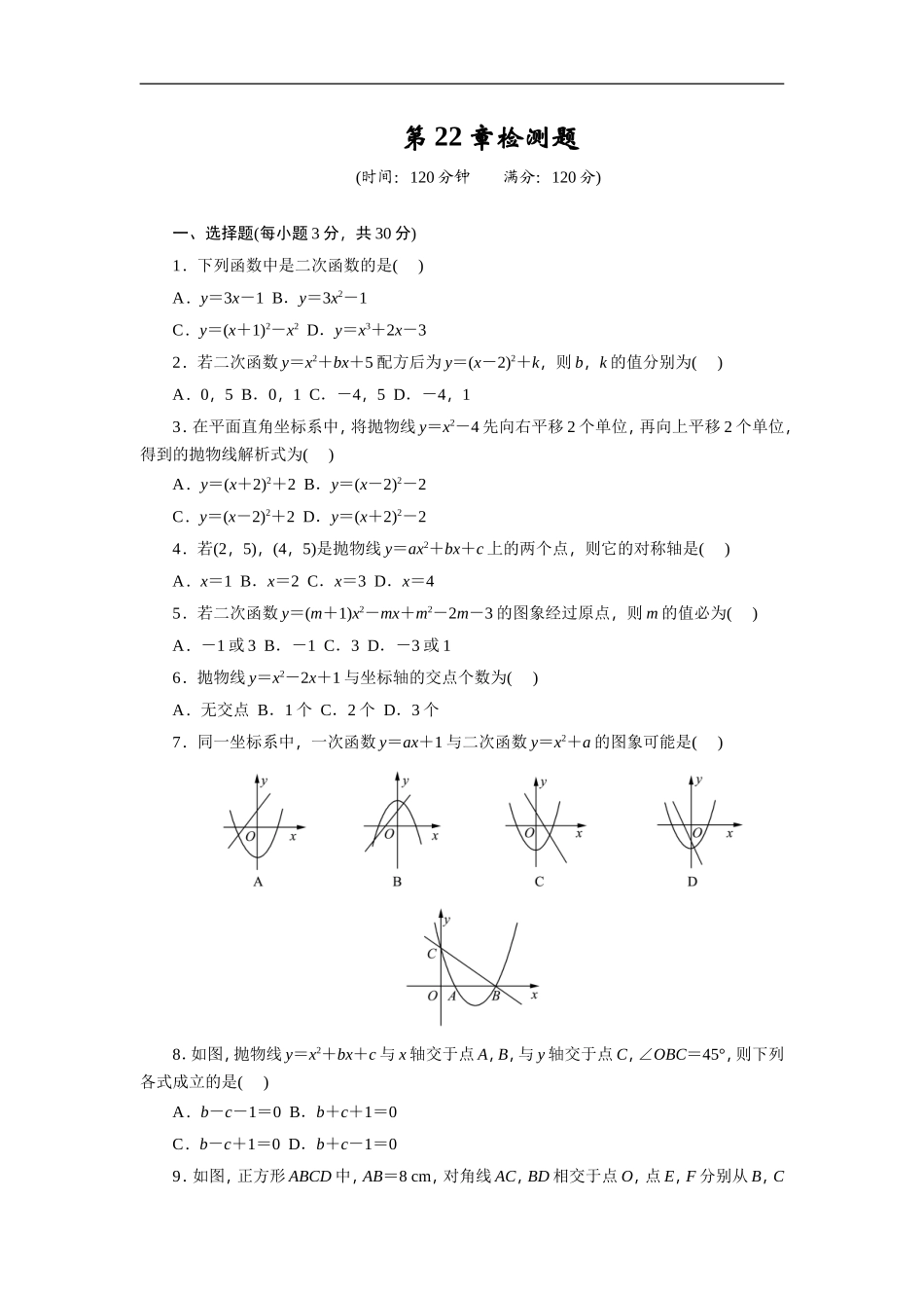 第22章 二次函数 单元检测题.doc_第1页