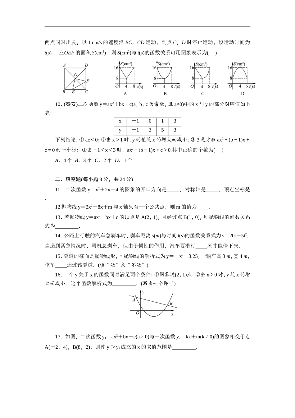 第22章 二次函数 单元检测题.doc_第2页