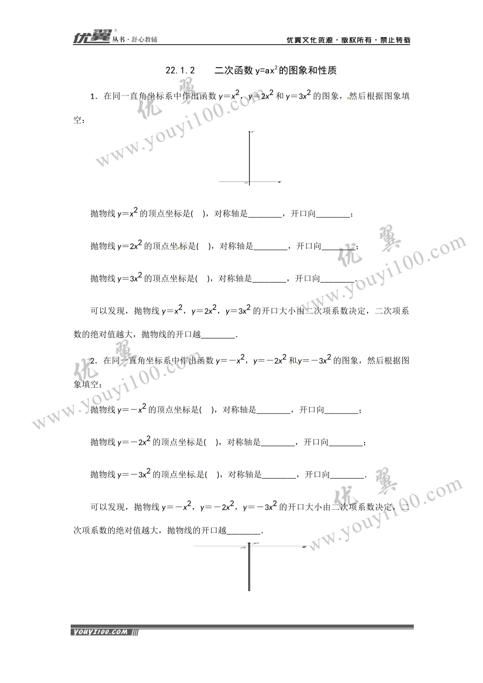 22.1.2 二次函数y=ax2的图象和性质.docx_第1页