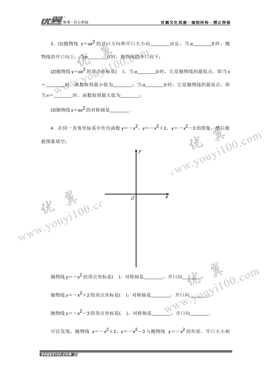 22.1.2 二次函数y=ax2的图象和性质.docx_第2页