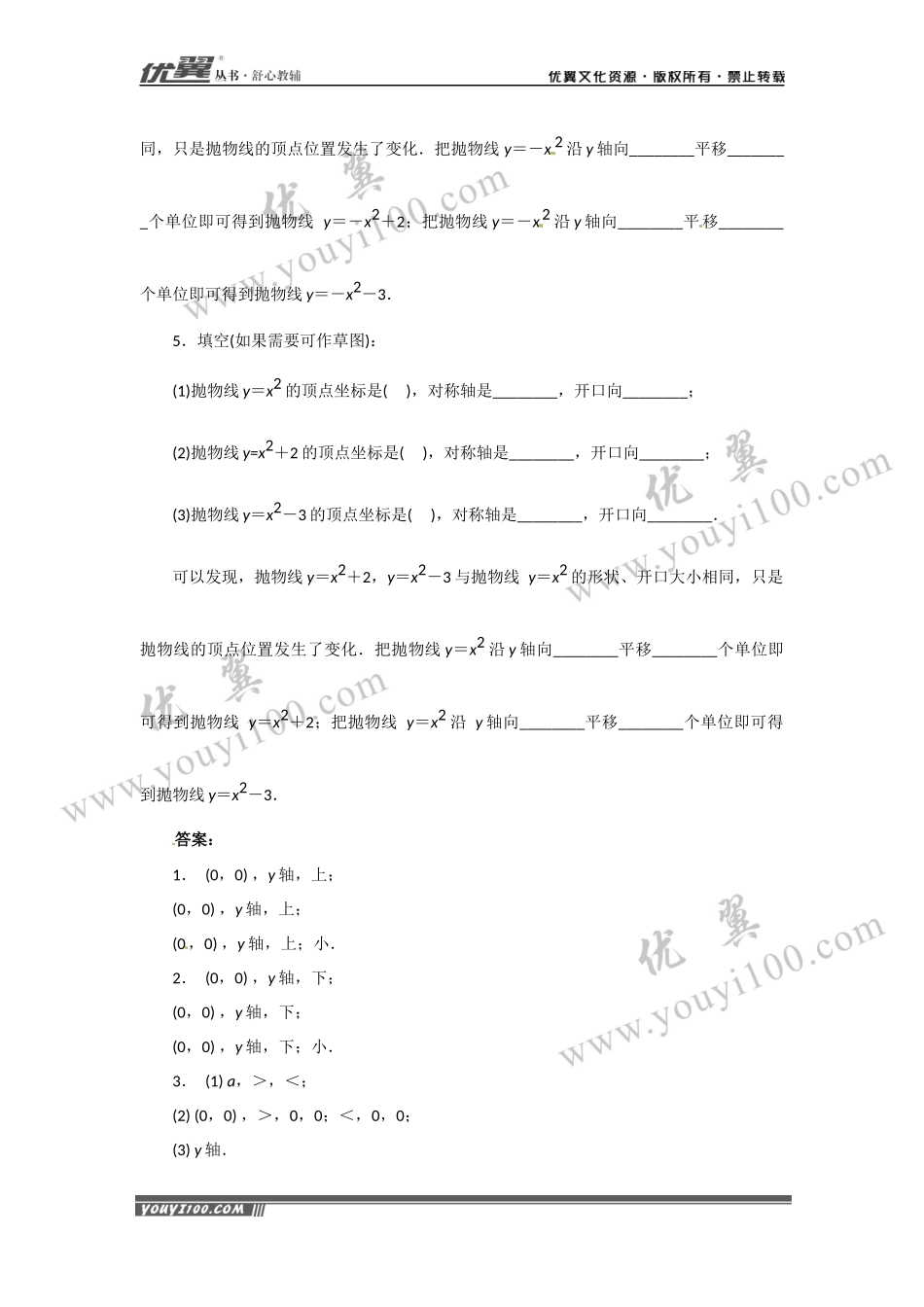 22.1.2 二次函数y=ax2的图象和性质.docx_第3页