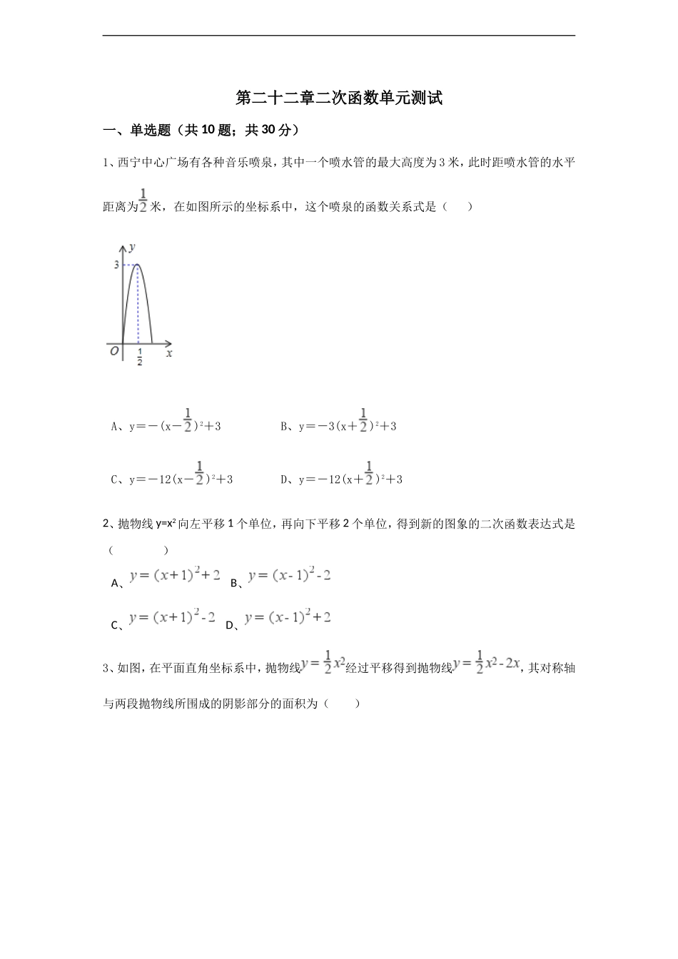 第22章 二次函数单元测试.doc_第1页