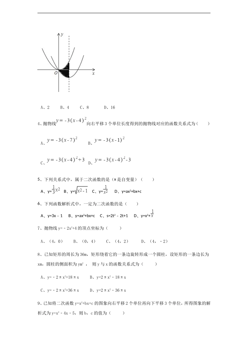 第22章 二次函数单元测试.doc_第2页