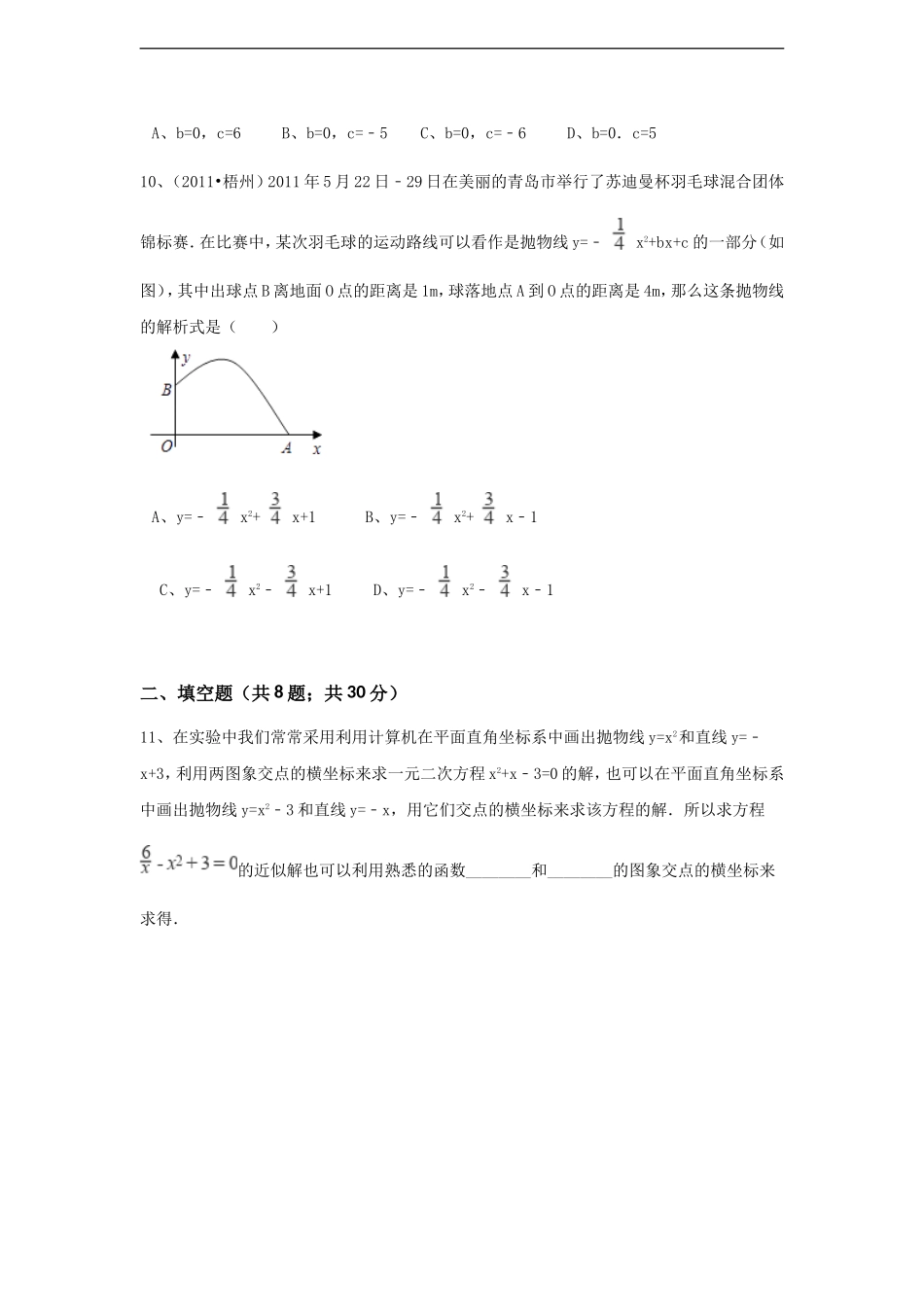 第22章 二次函数单元测试.doc_第3页