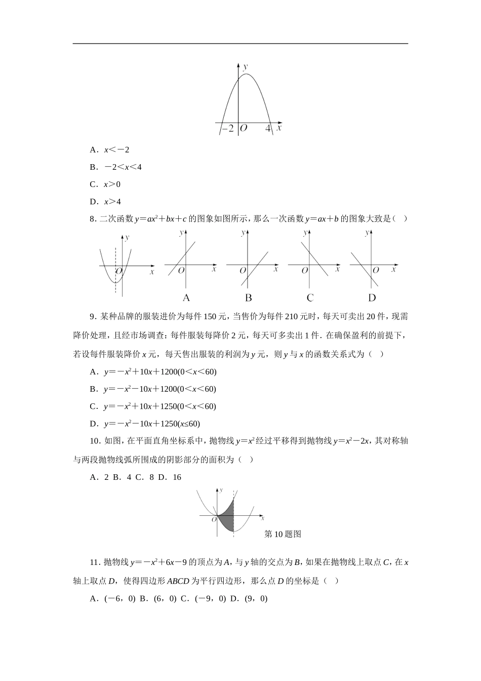 第22章 二次函数检测卷.doc_第2页