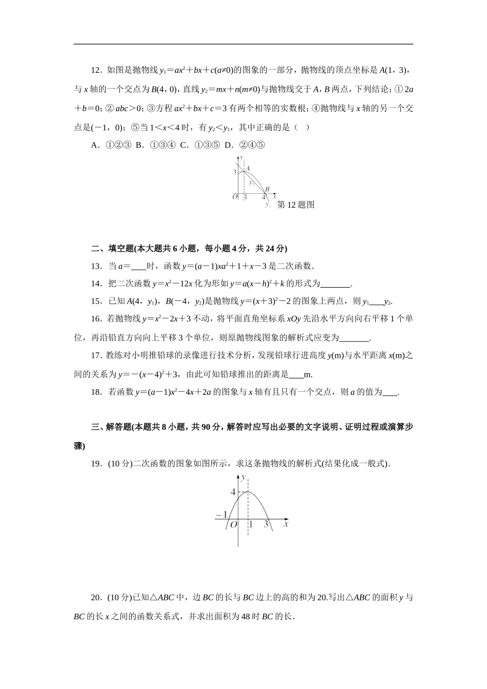 第22章 二次函数检测卷.doc_第3页