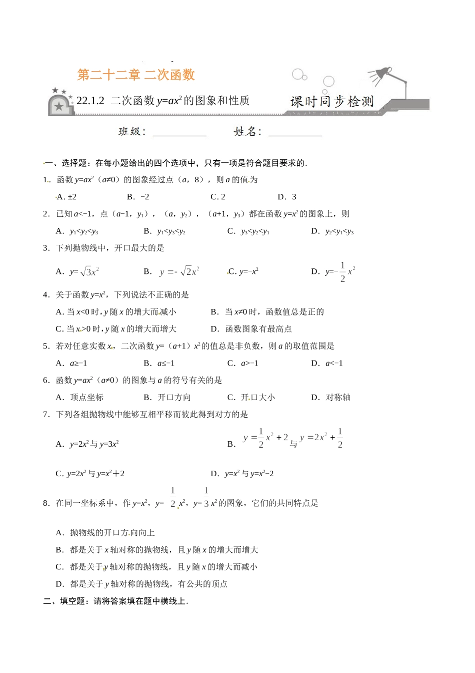 22.1.2 二次函数y=ax2的图象和性质-九年级数学人教版（上）（原卷版）.doc_第1页