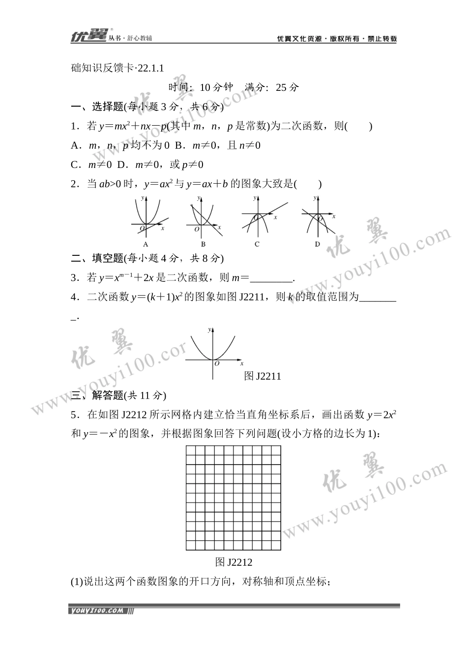 第22章《二次函数》基础练习(5套).docx_第1页