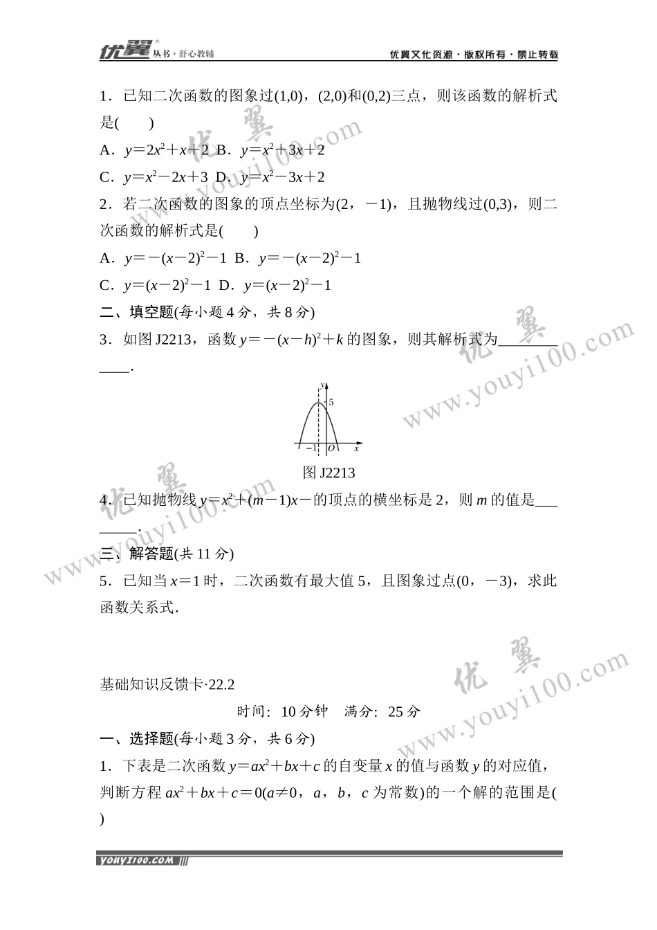 第22章《二次函数》基础练习(5套).docx_第3页