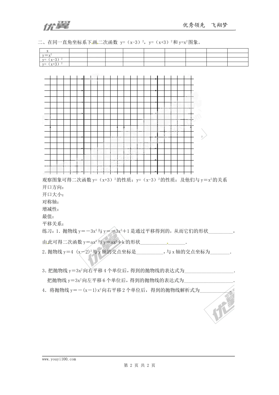 22.1.3   第1课时  二次函数y=ax2+k的图象和性质2.doc_第2页