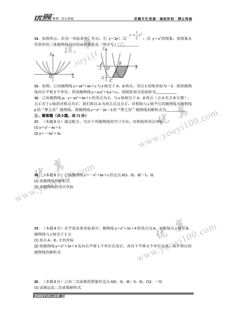 第22章《二次函数》周周测2（22.1）.docx_第2页