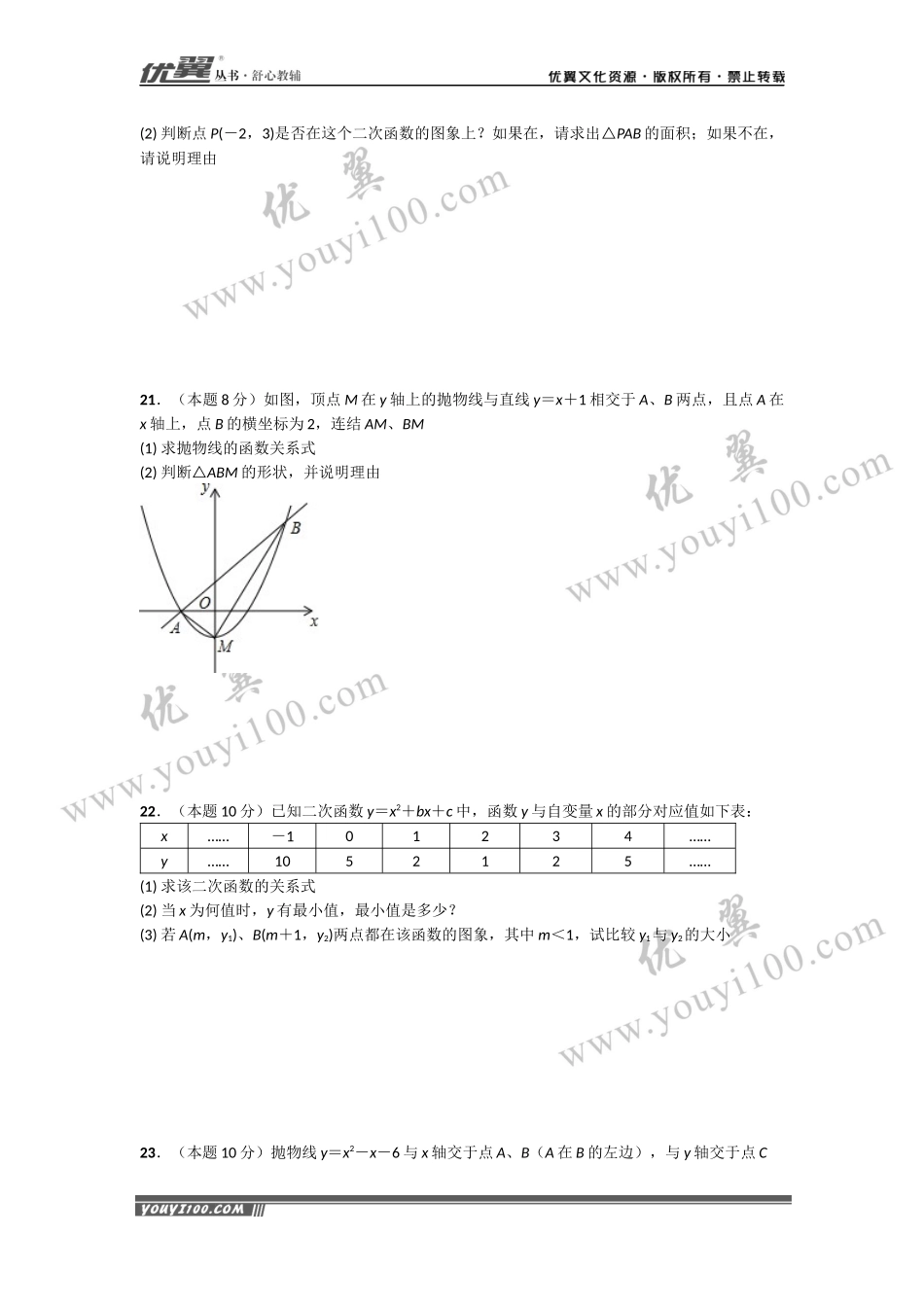 第22章《二次函数》周周测2（22.1）.docx_第3页