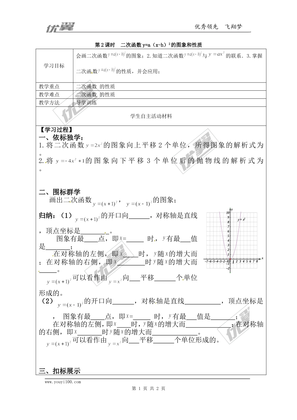 22.1.3   第2课时  二次函数y=a（x-h）2的图象和性质.doc_第1页