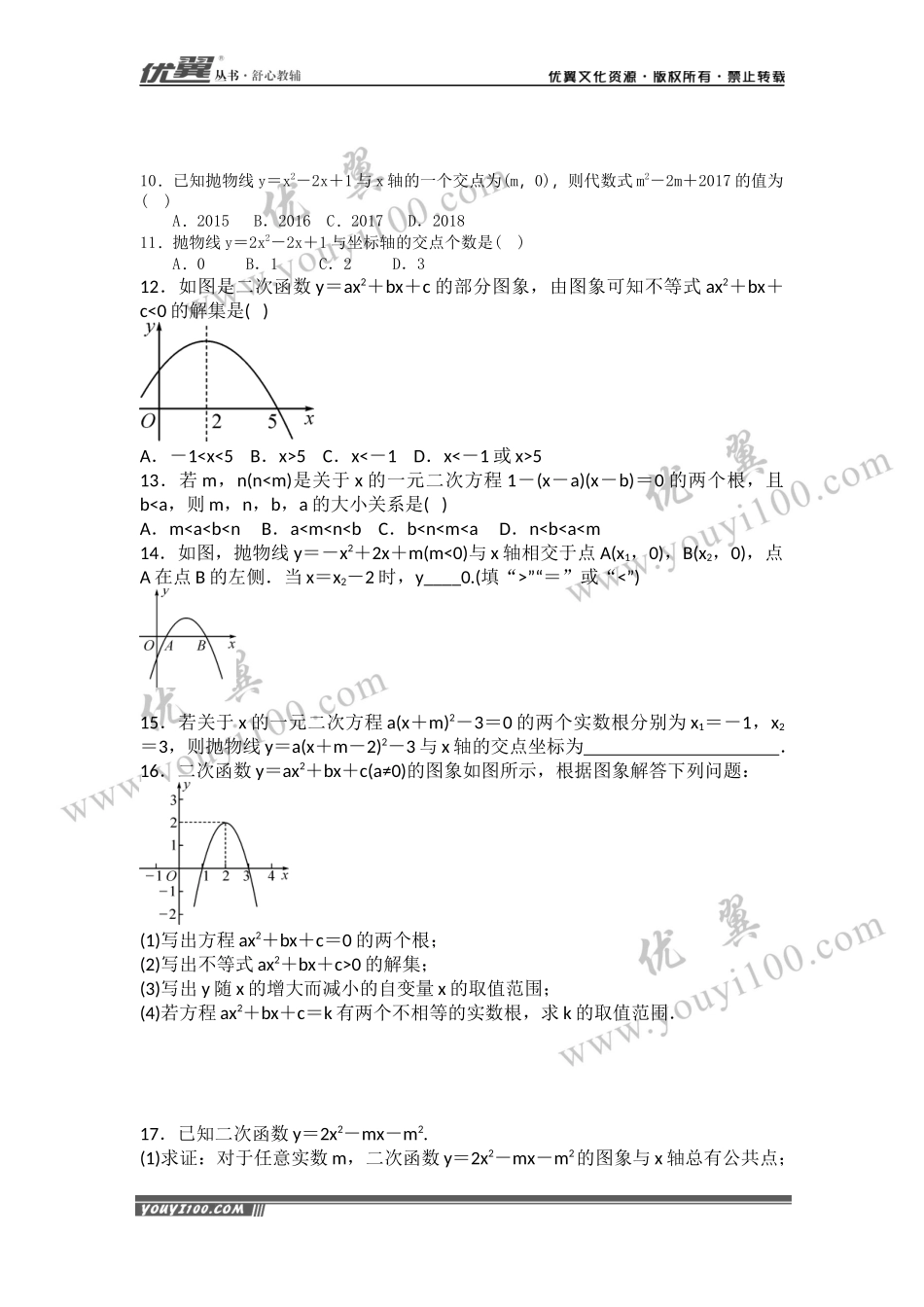 第22章《二次函数》周周测3（22.2）.docx_第2页