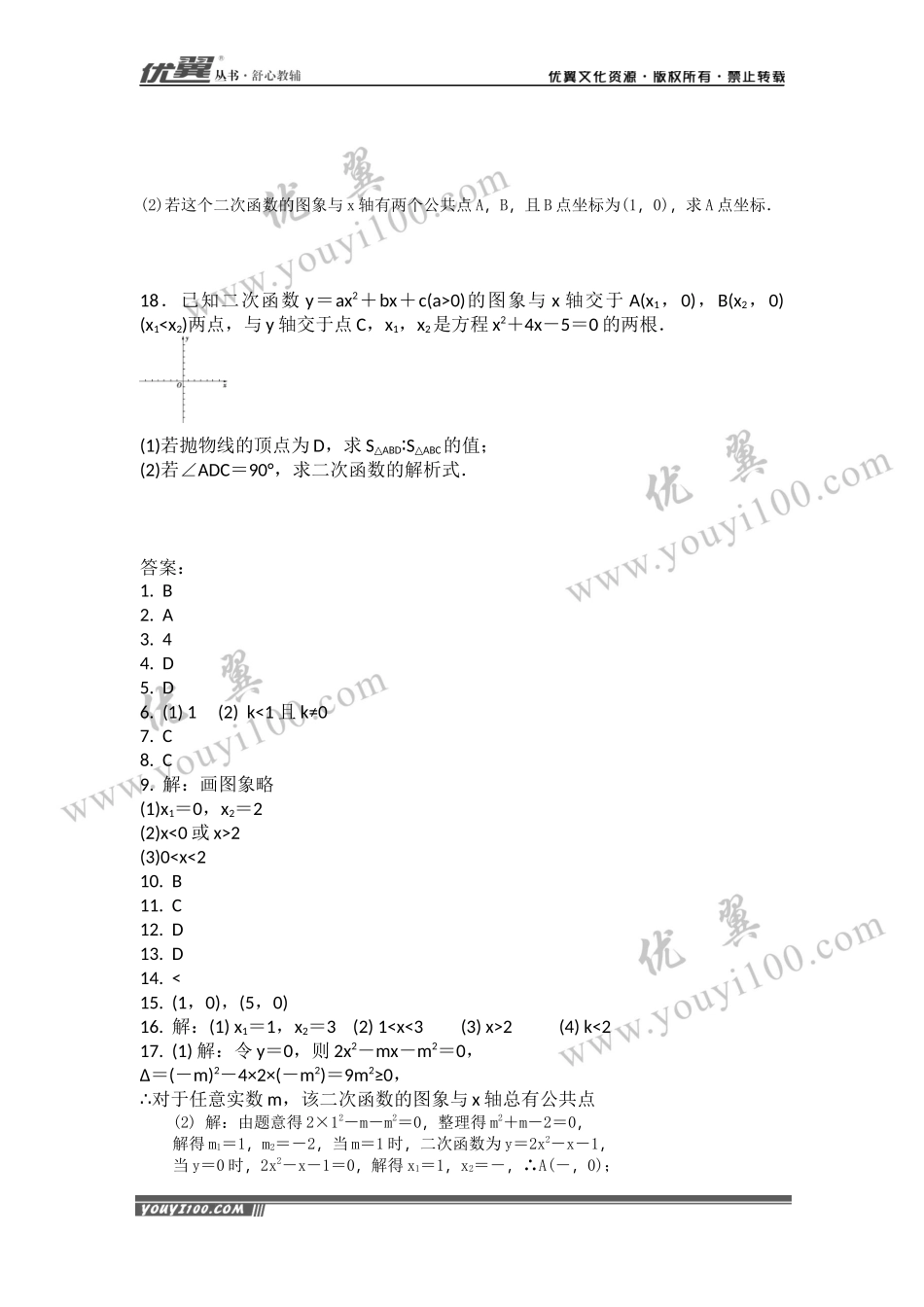 第22章《二次函数》周周测3（22.2）.docx_第3页