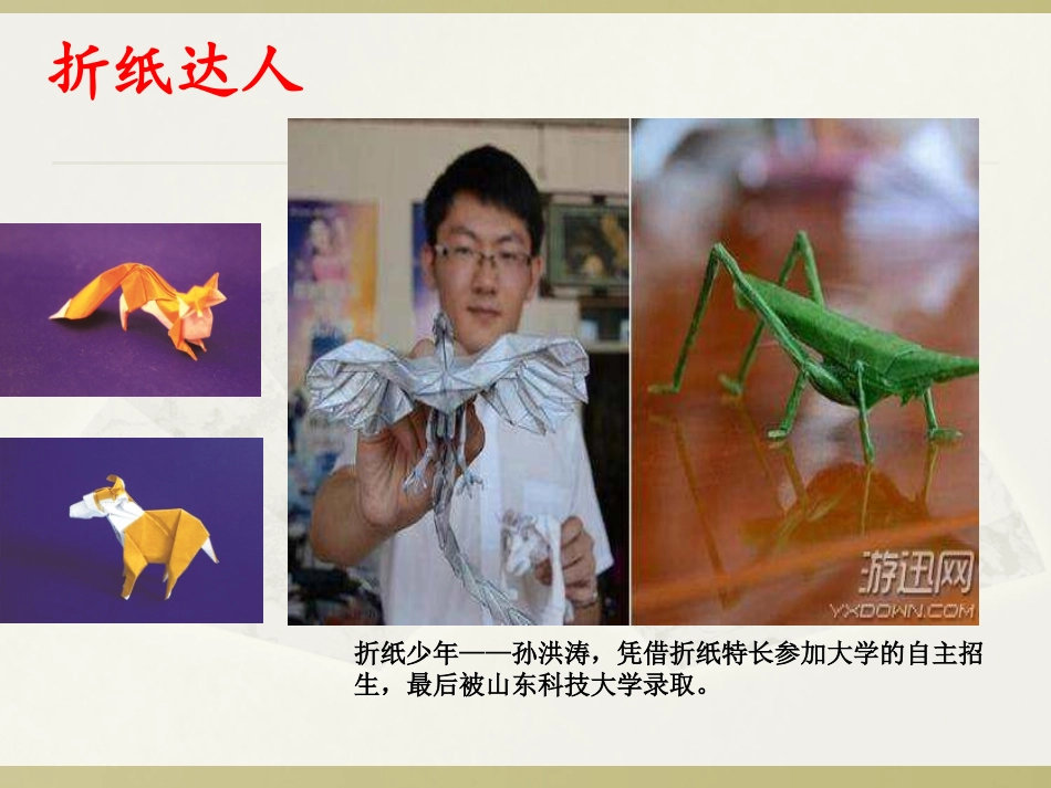 《有趣的折纸》.ppt_第2页