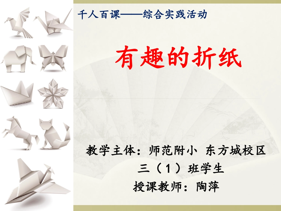 《有趣的折纸》.ppt_第3页