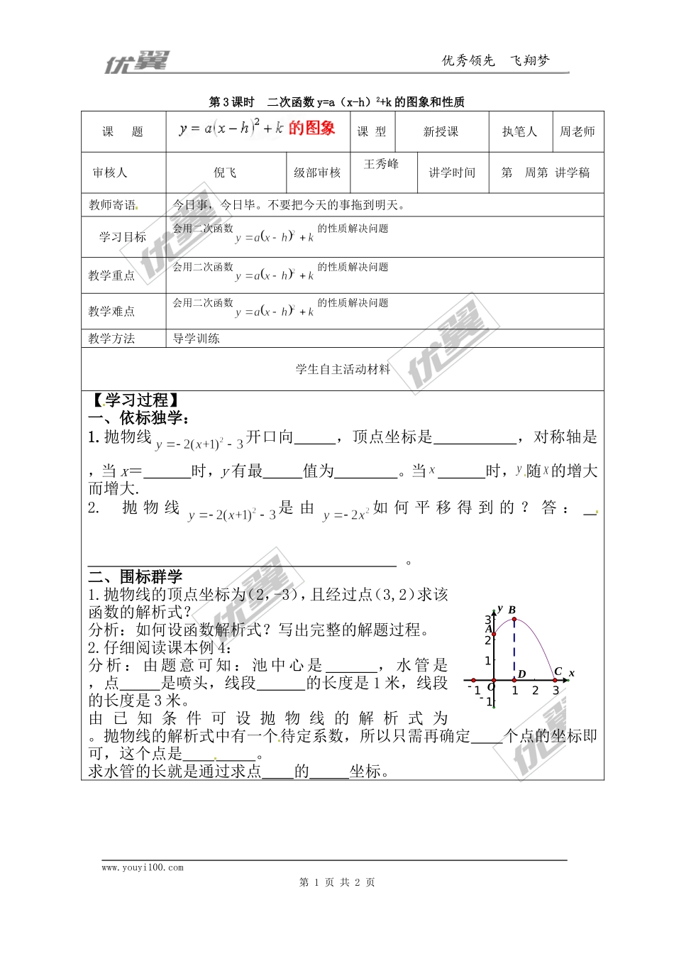 22.1.3   第3课时  二次函数y=a（x-h）2+k的图象和性质1.doc_第1页