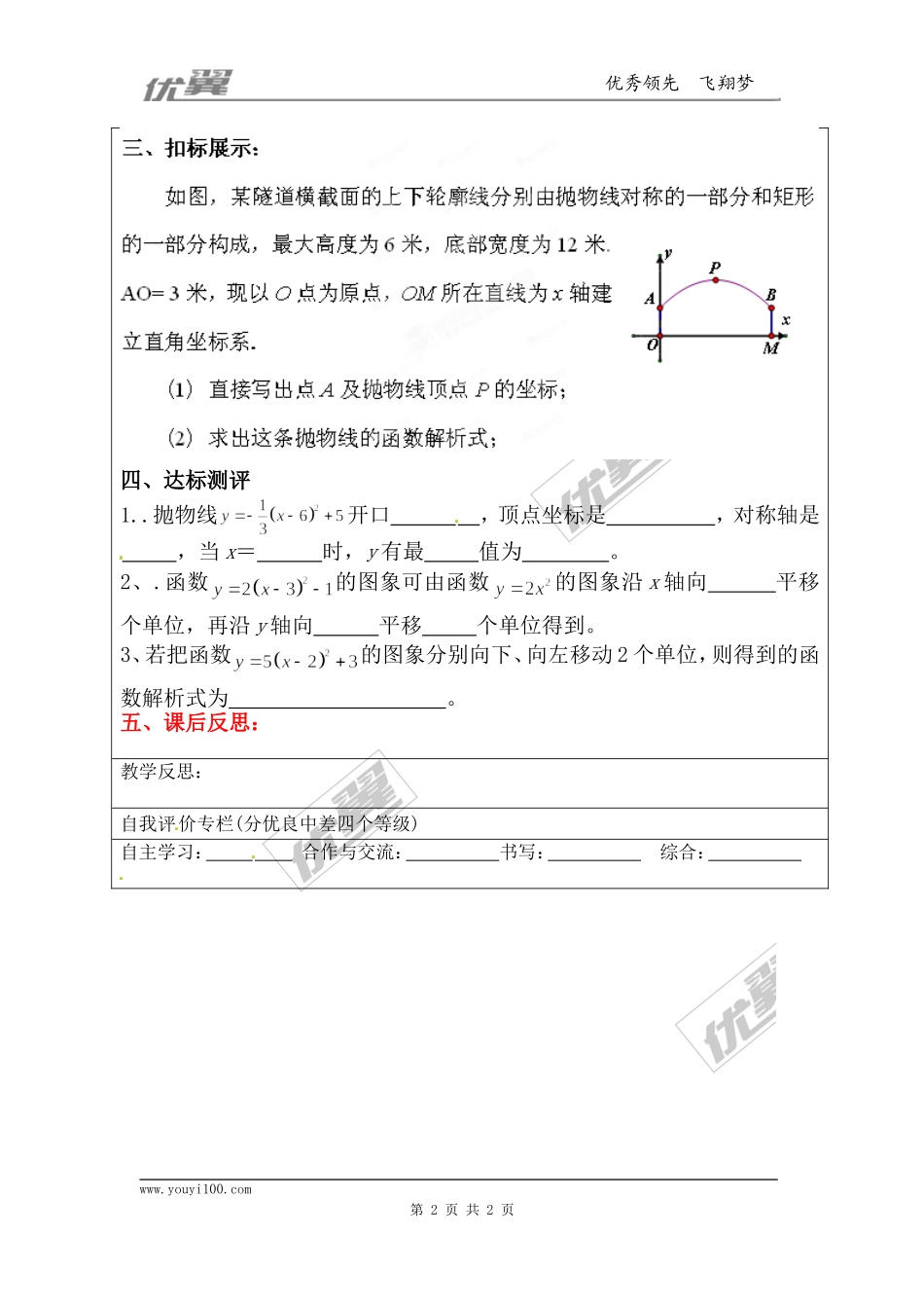 22.1.3   第3课时  二次函数y=a（x-h）2+k的图象和性质1.doc_第2页