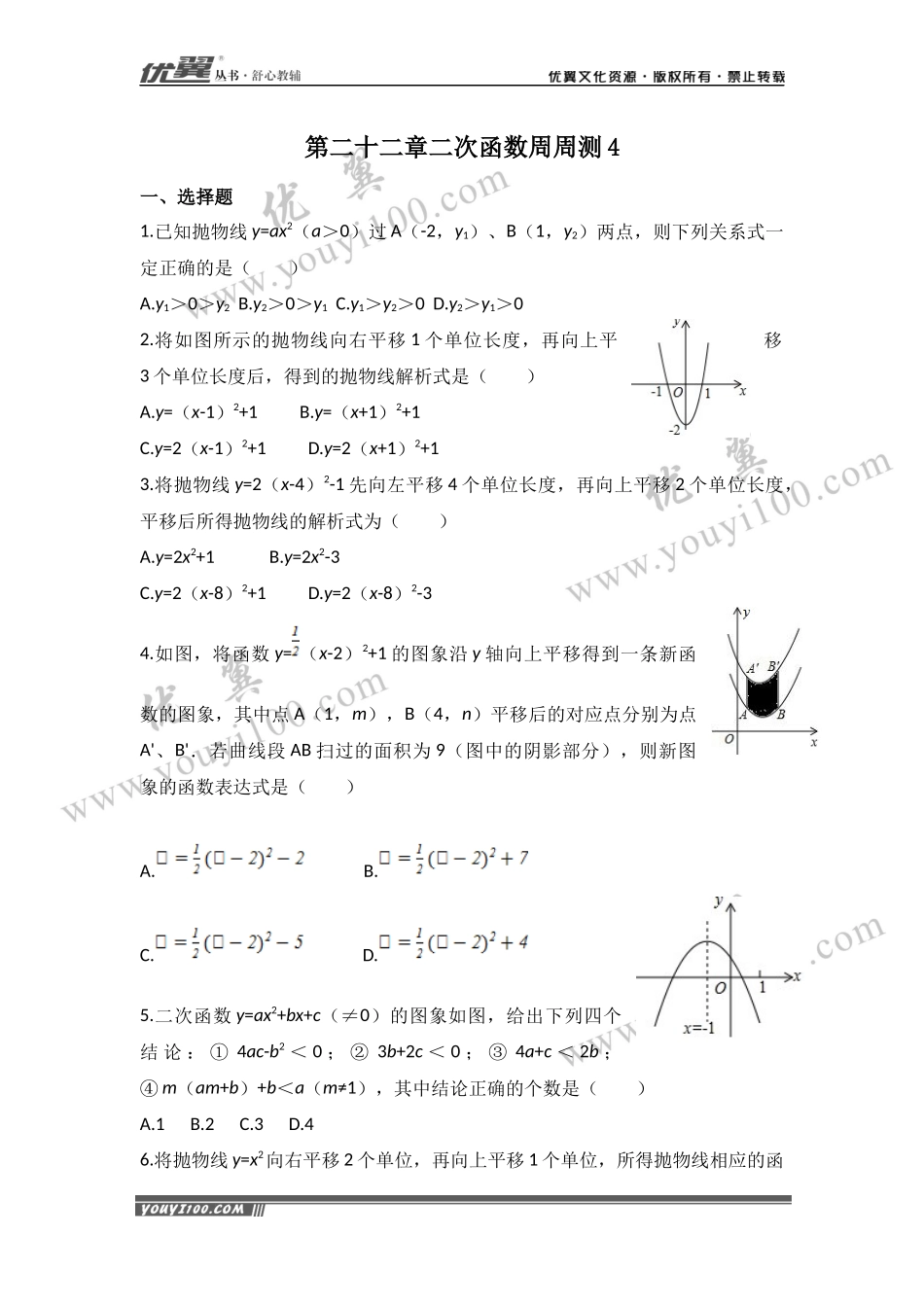 第22章《二次函数》周周测4（22.3）.docx_第1页