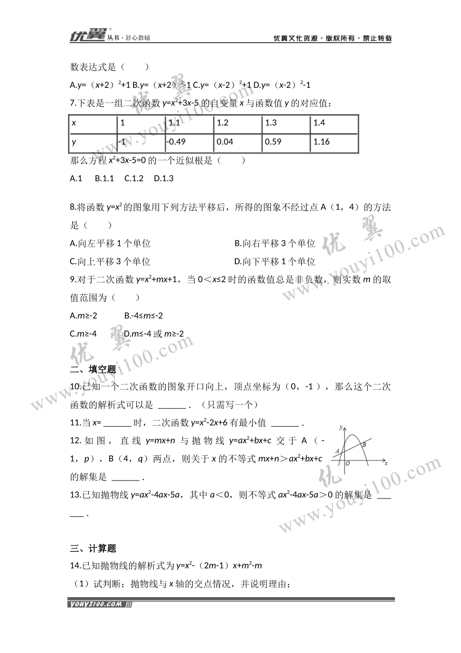 第22章《二次函数》周周测4（22.3）.docx_第2页