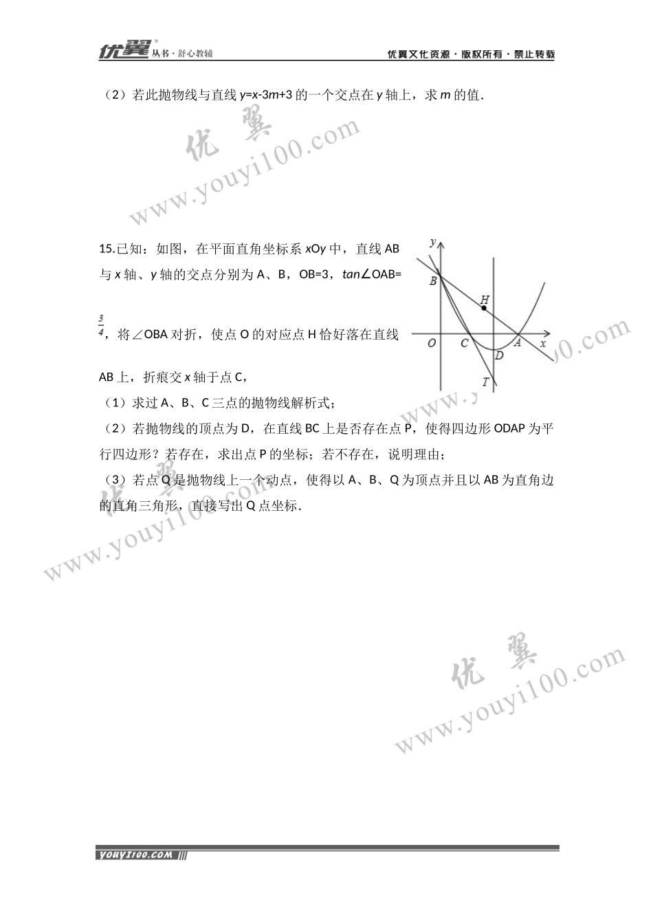 第22章《二次函数》周周测4（22.3）.docx_第3页