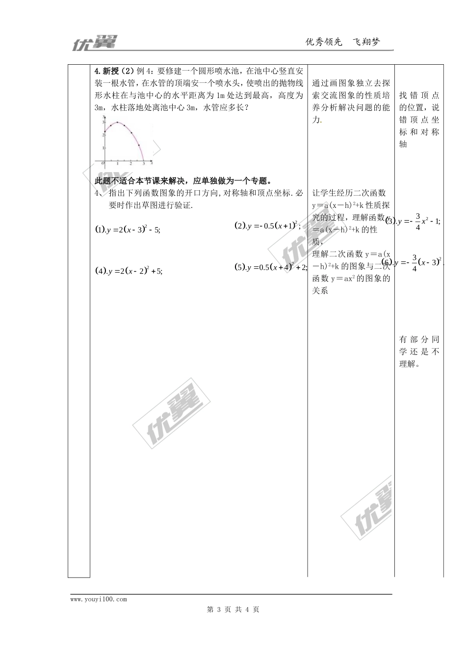 22.1.3   第3课时  二次函数y=a（x-h）2+k的图象和性质2.doc_第3页