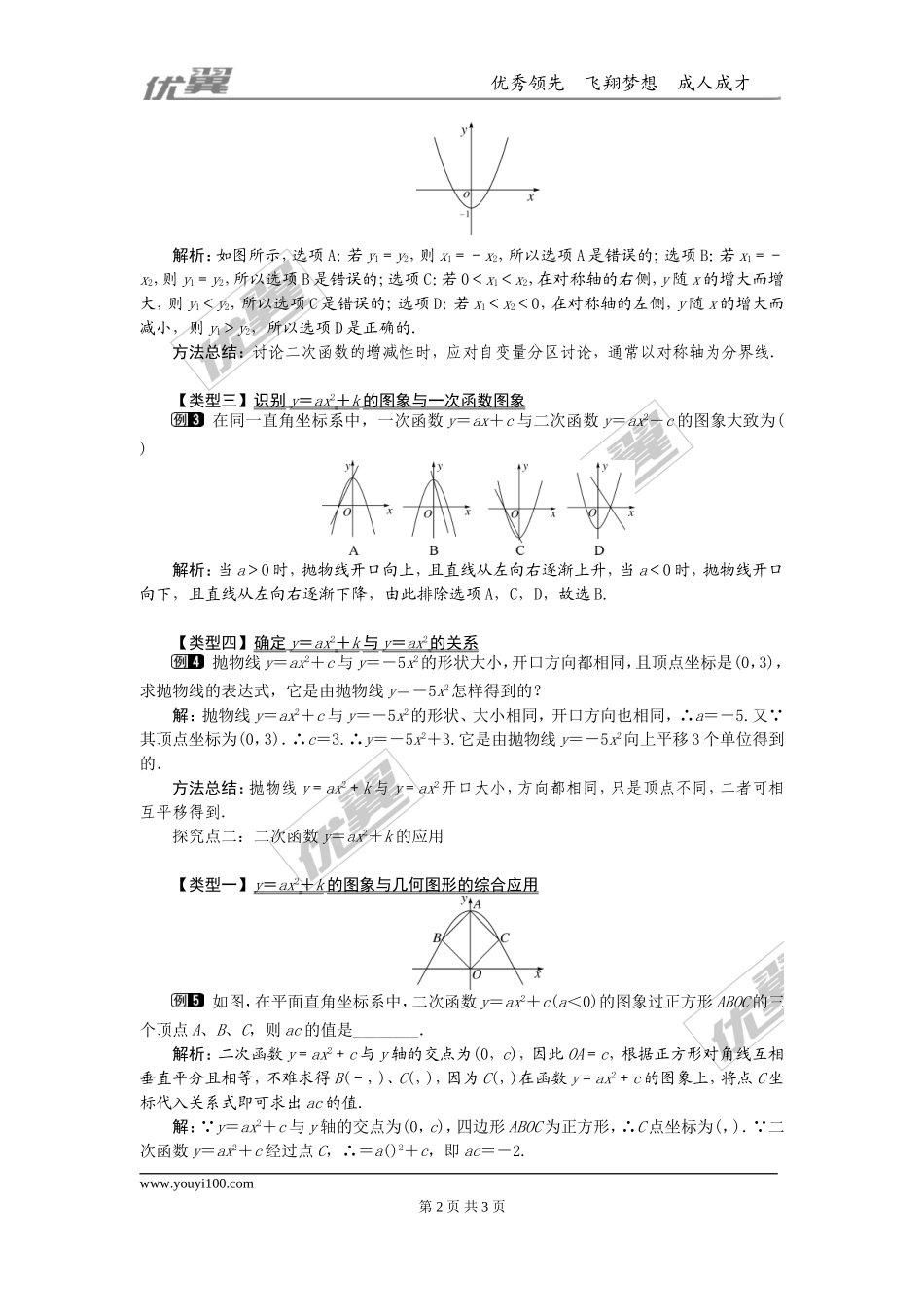 22.1.3  第1课时  二次函数y=ax2+k的图象和性质1.doc_第2页