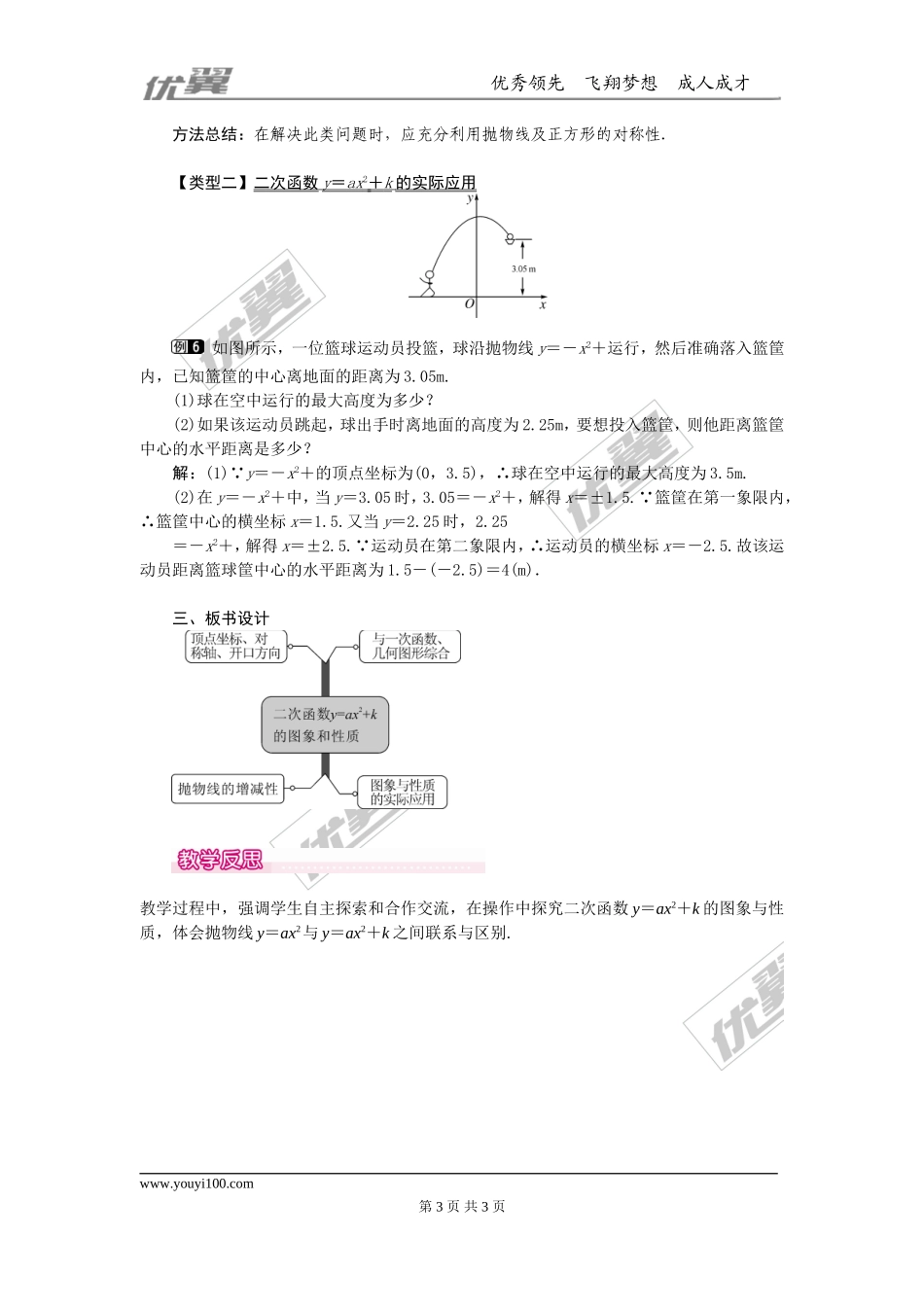 22.1.3  第1课时  二次函数y=ax2+k的图象和性质1.doc_第3页