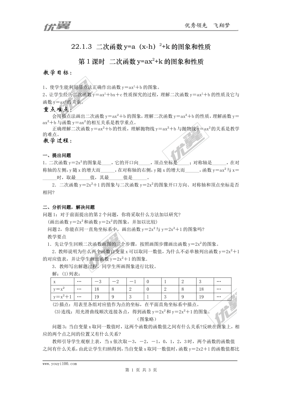 22.1.3  第1课时  二次函数y=ax2+k的图象和性质2.doc_第1页