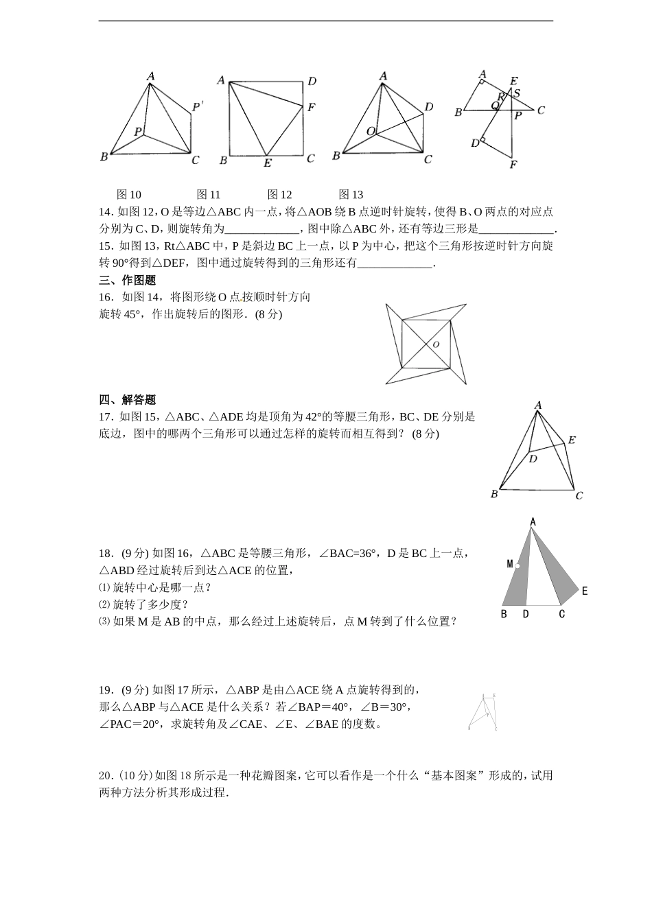 第23章 旋转 单元检测题.doc_第3页