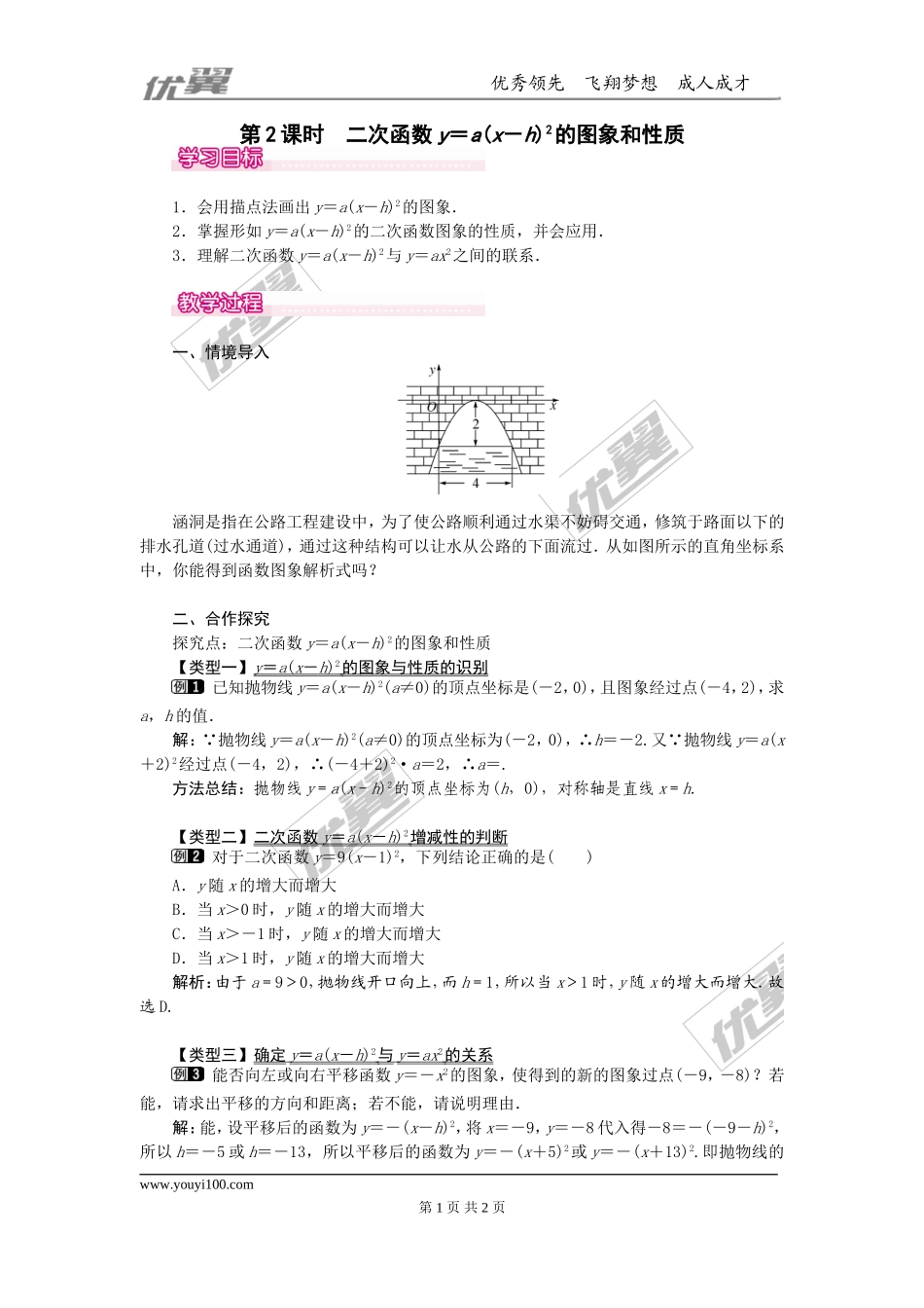 22.1.3  第2课时  二次函数y=a（x-h）2的图象和性质1.doc_第1页