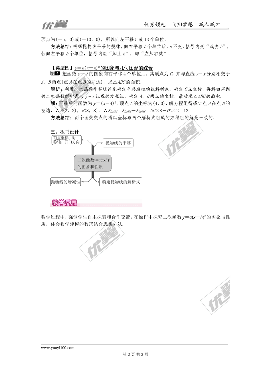 22.1.3  第2课时  二次函数y=a（x-h）2的图象和性质1.doc_第2页