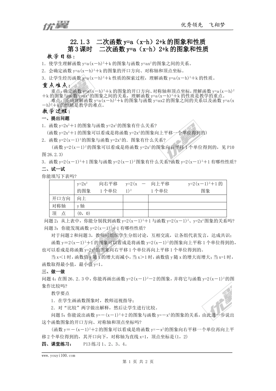 22.1.3  第2课时  二次函数y=a（x-h）2的图象和性质2.doc_第1页