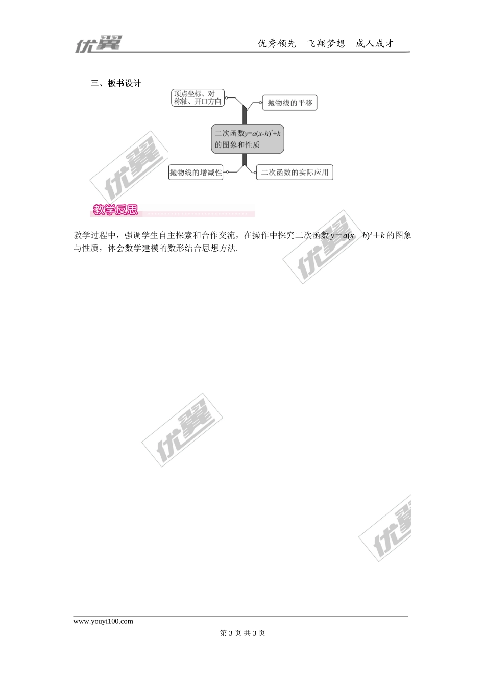 22.1.3  第3课时  二次函数y=a（x-h）2+k的图象和性质1.doc_第3页