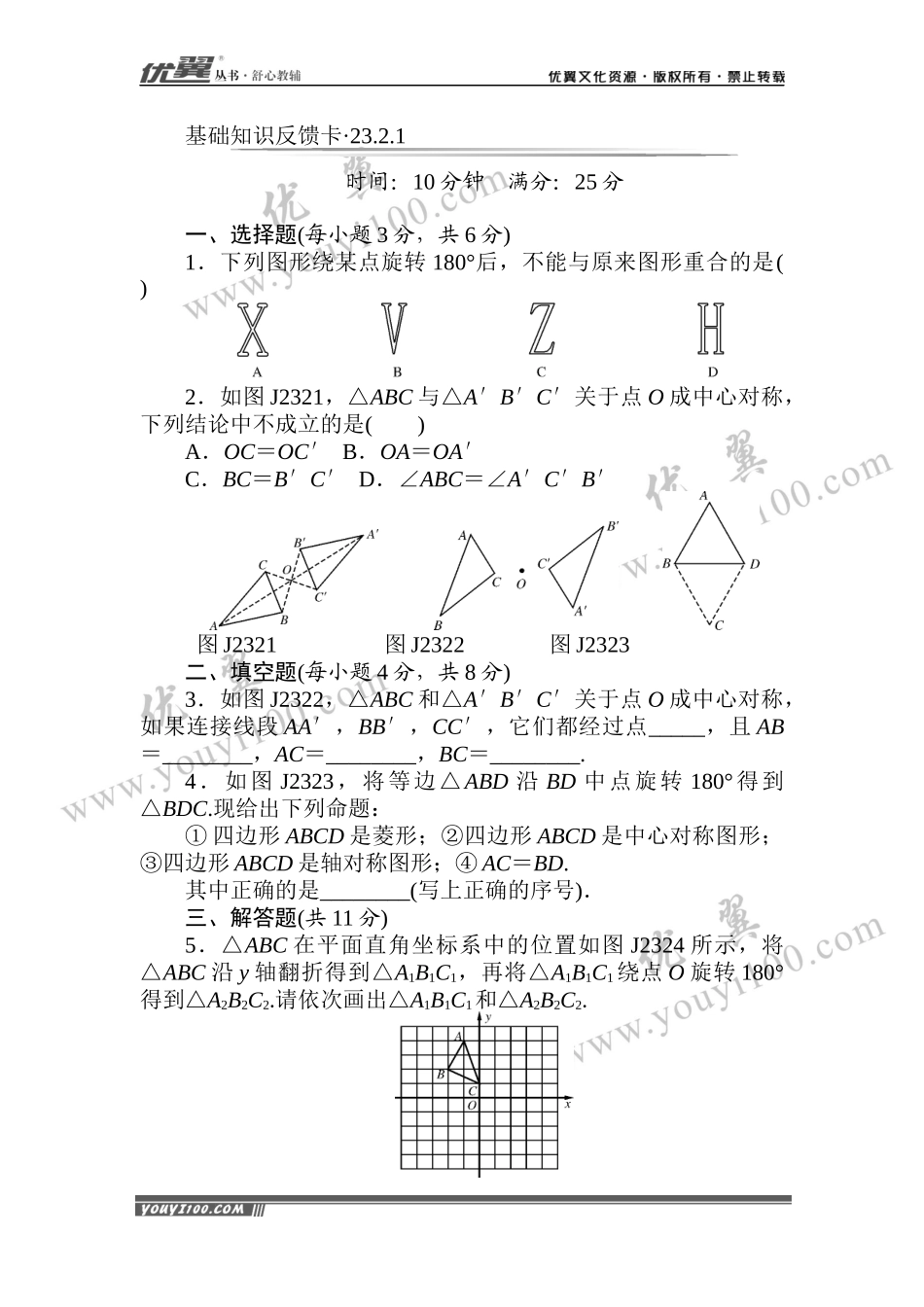 第23章《旋转》基础练习(4套).docx_第3页