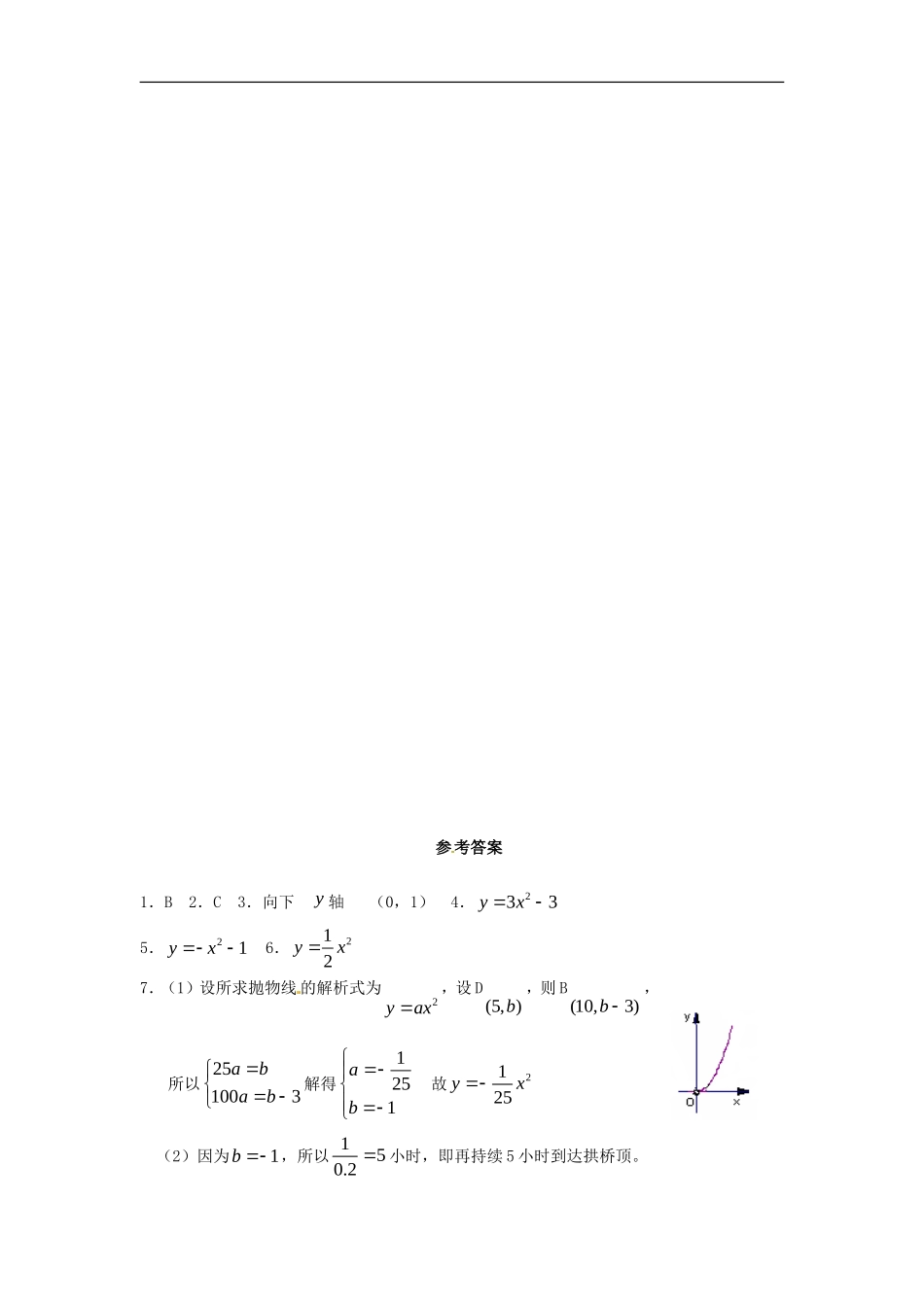 22.1.3 第1课时  二次函数y=ax2+k的图象和性质.doc_第2页