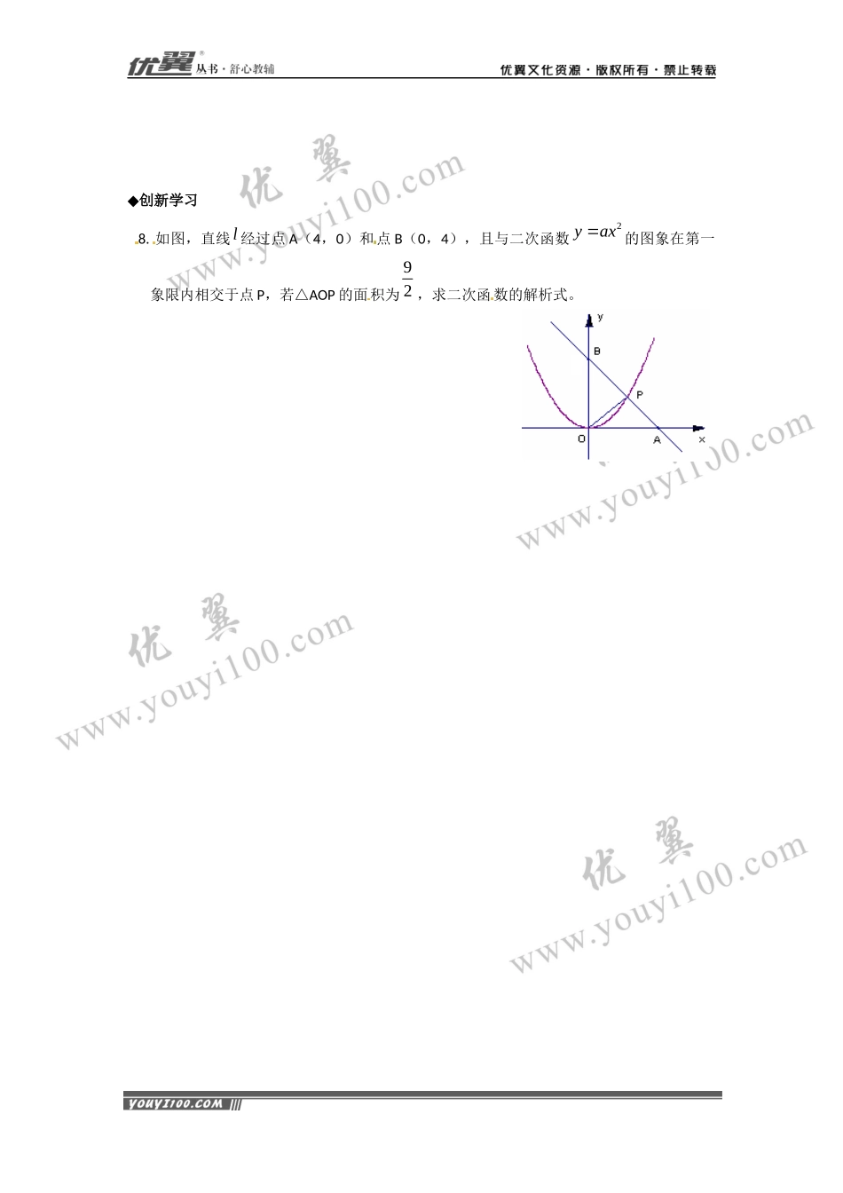 22.1.3 第1课时  二次函数y=ax2+k的图象和性质.docx_第2页