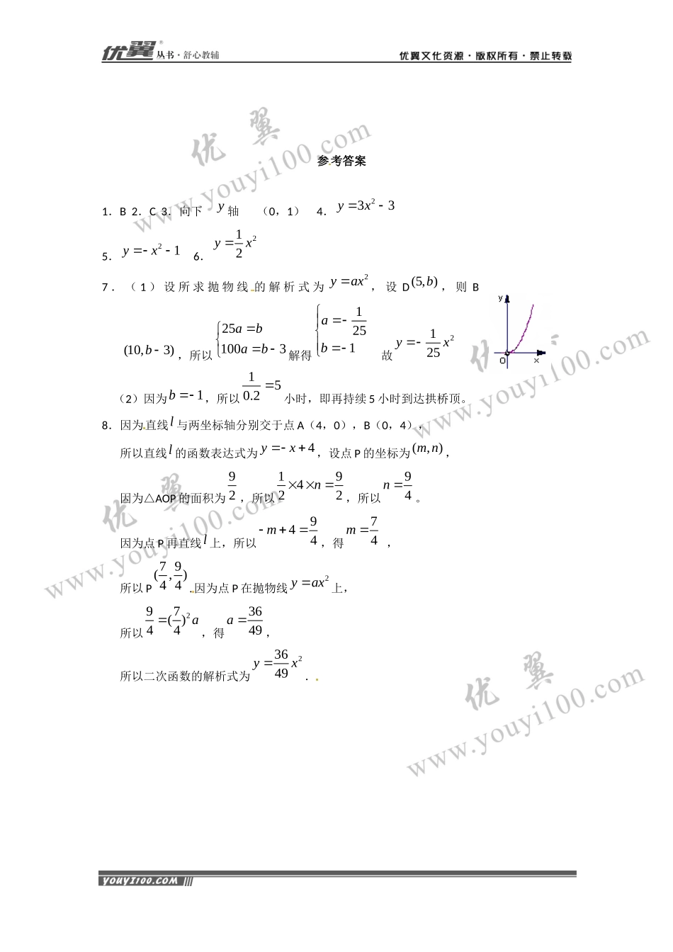 22.1.3 第1课时  二次函数y=ax2+k的图象和性质.docx_第3页