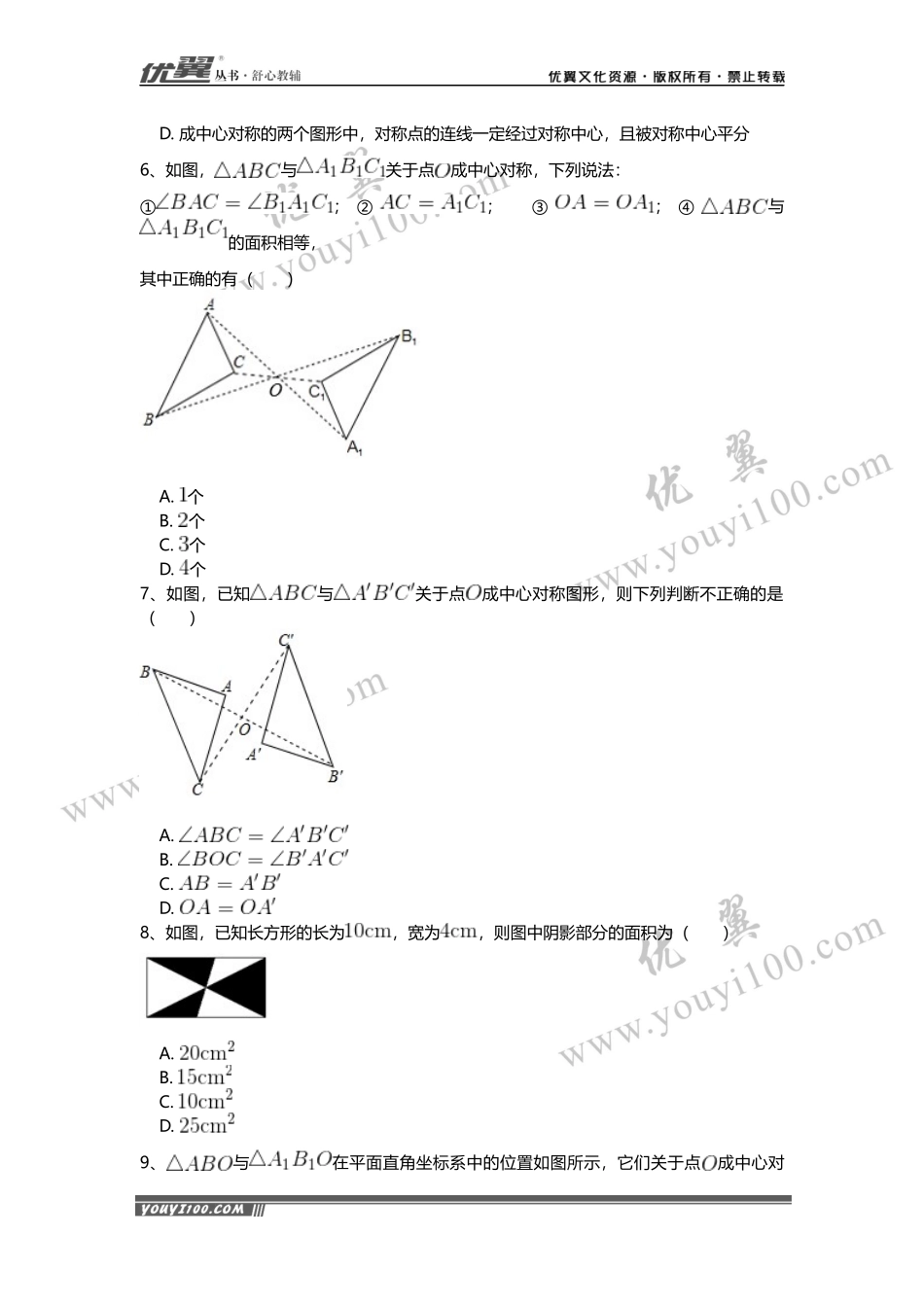 第23章《旋转》周周测3（23.2）.docx_第2页