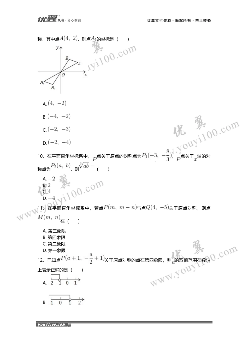 第23章《旋转》周周测3（23.2）.docx_第3页