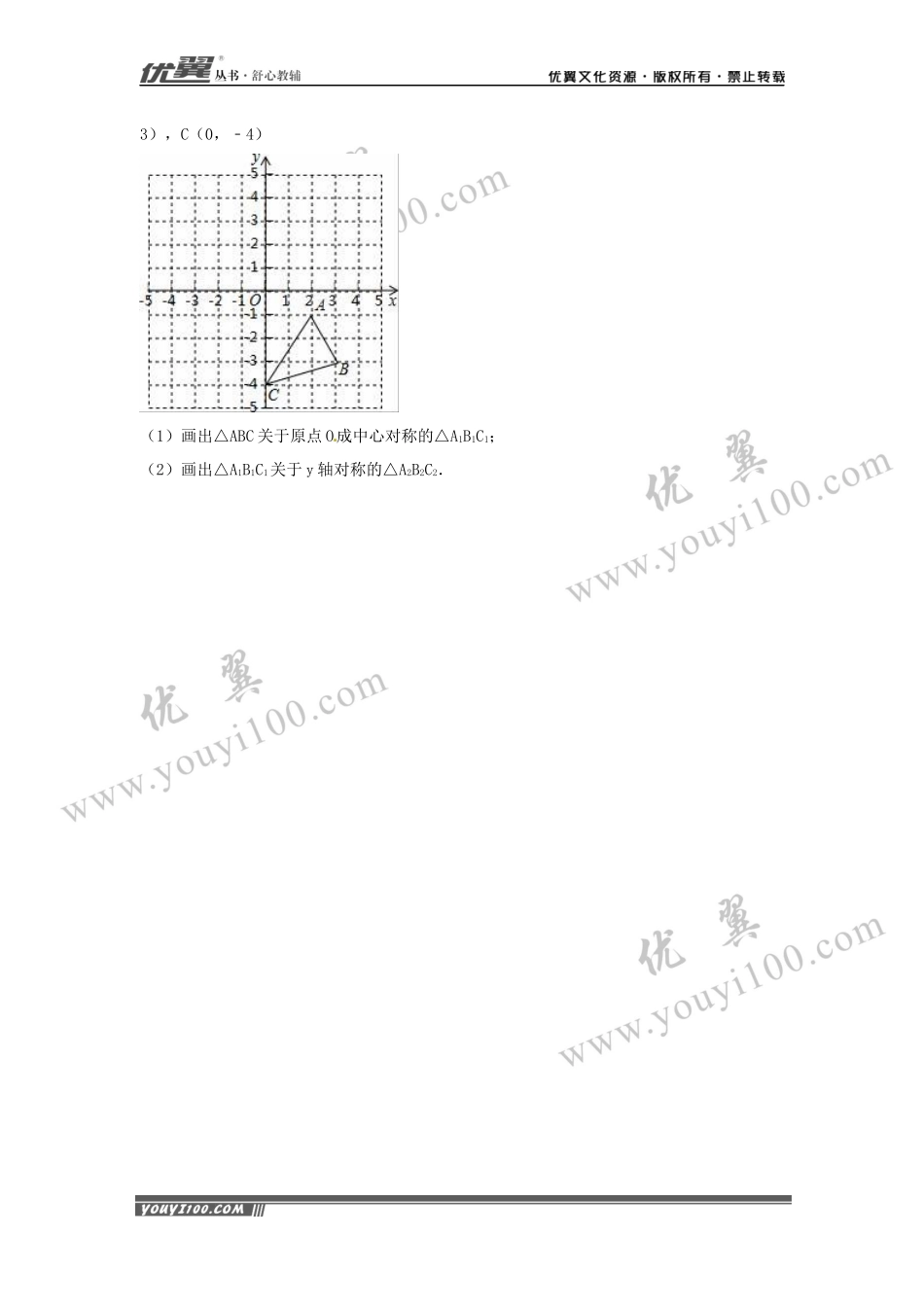 第23章《旋转》周周测4（23.2）.docx_第3页