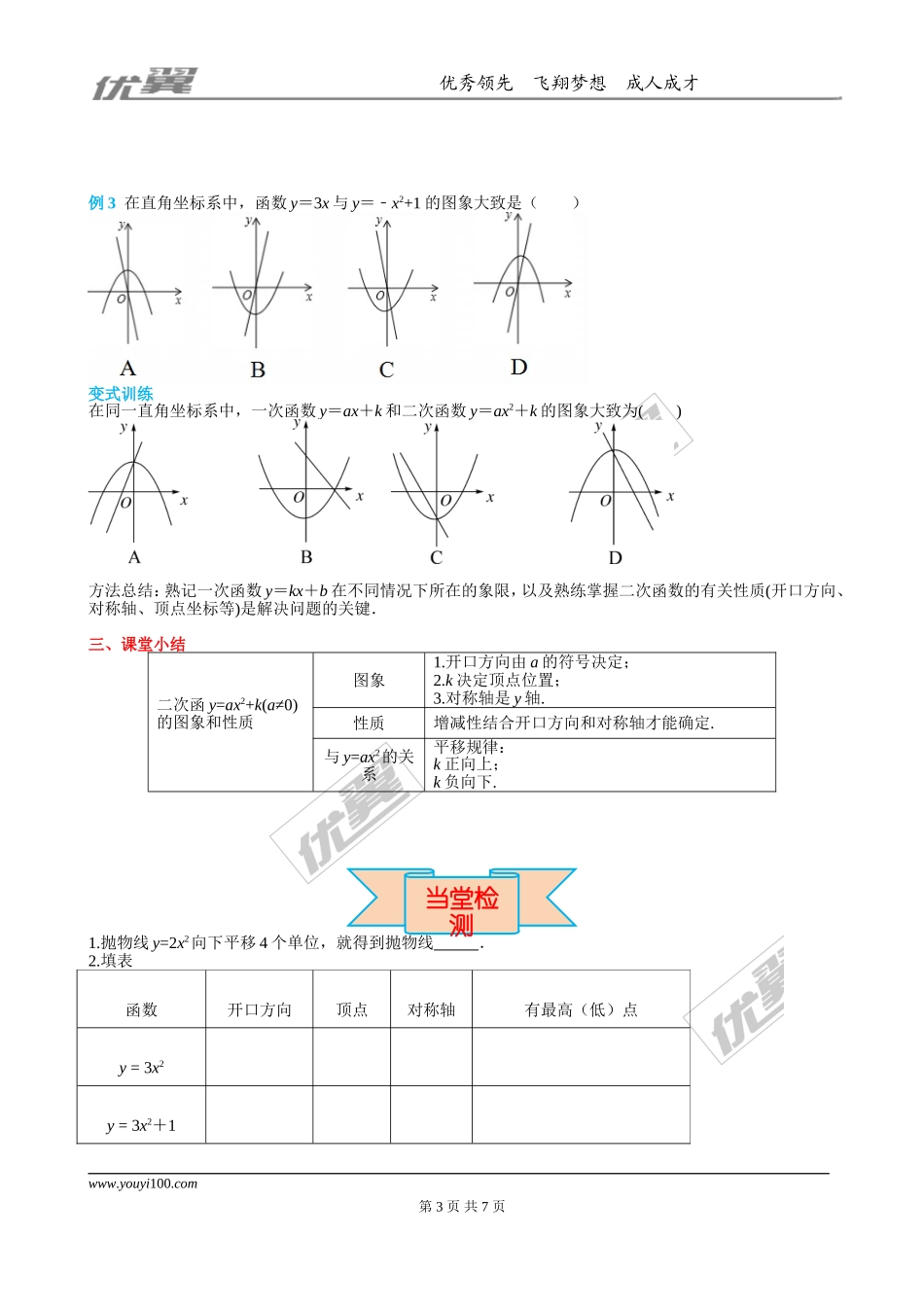 22.1.3 第1课时 二次函数y=ax2+k的图象和性质.doc_第3页