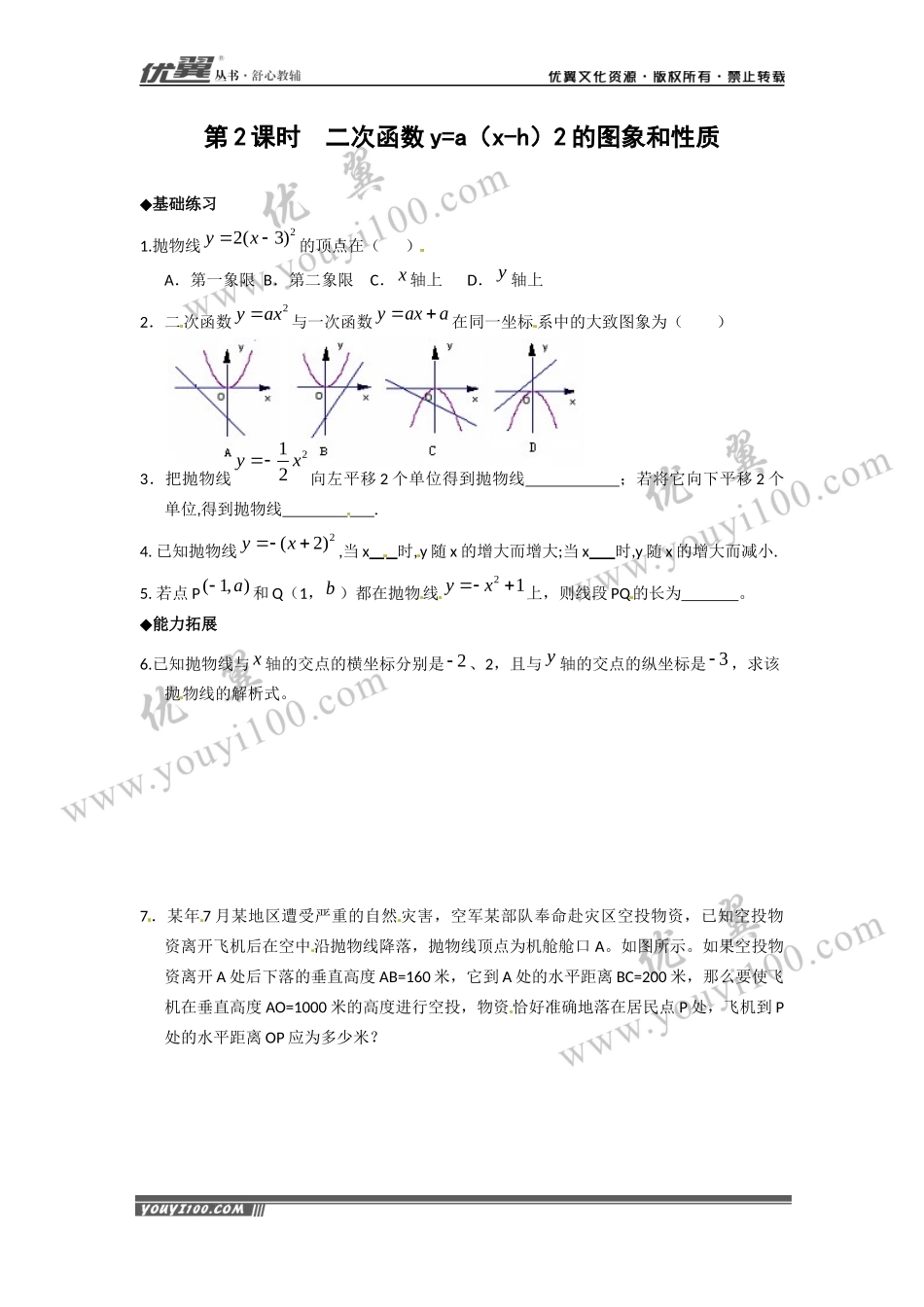 22.1.3 第2课时  二次函数y=a（x-h）2的图象和性质.docx_第1页