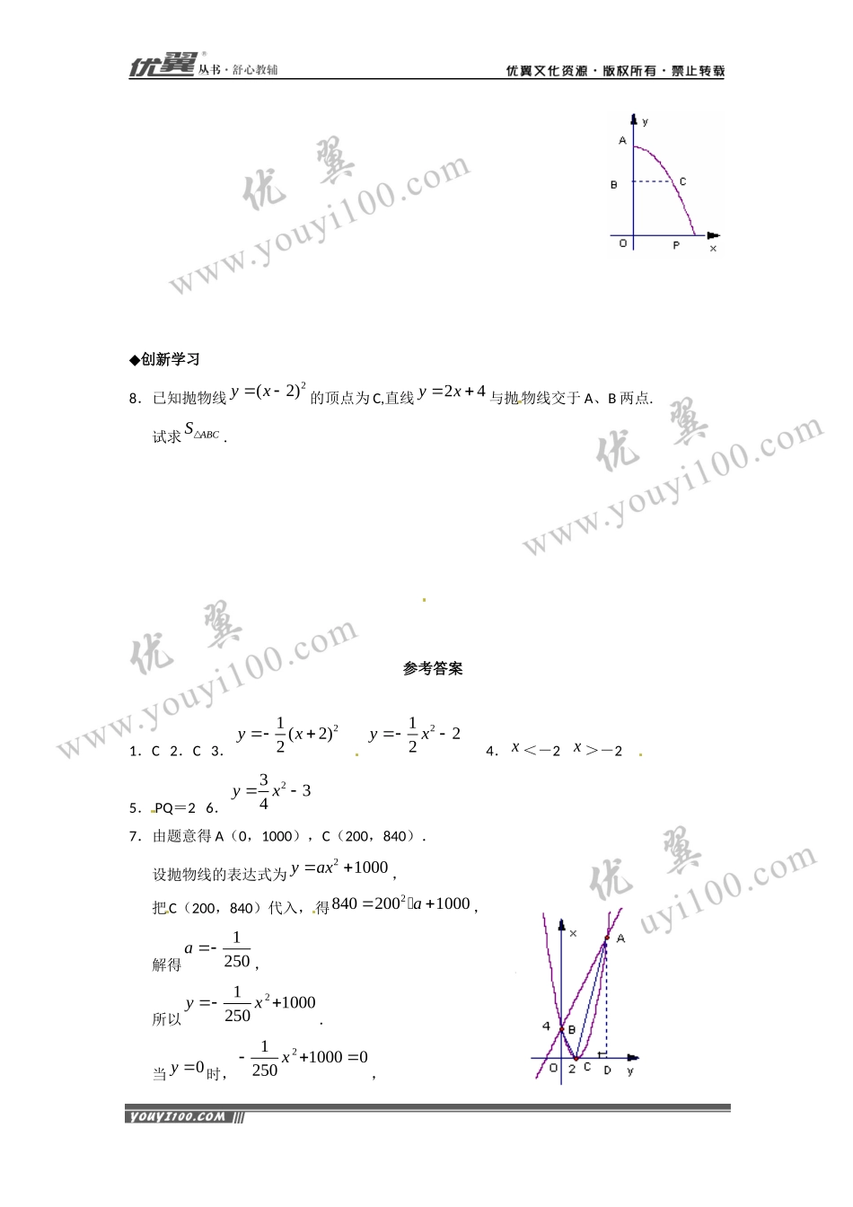 22.1.3 第2课时  二次函数y=a（x-h）2的图象和性质.docx_第2页